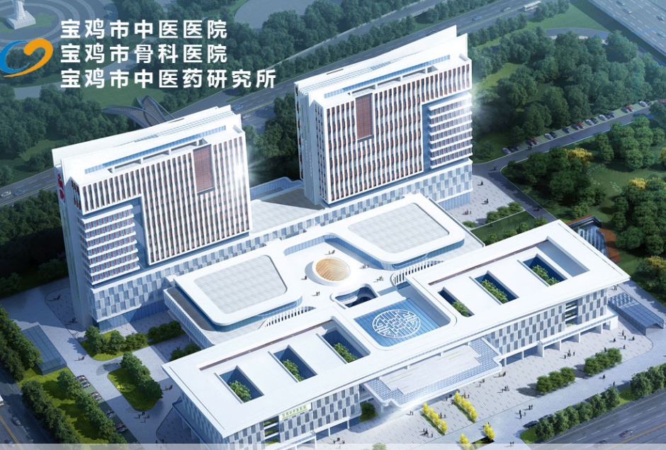 寶雞市中醫醫院分院建設項目及中醫康復住院綜合樓建設項目