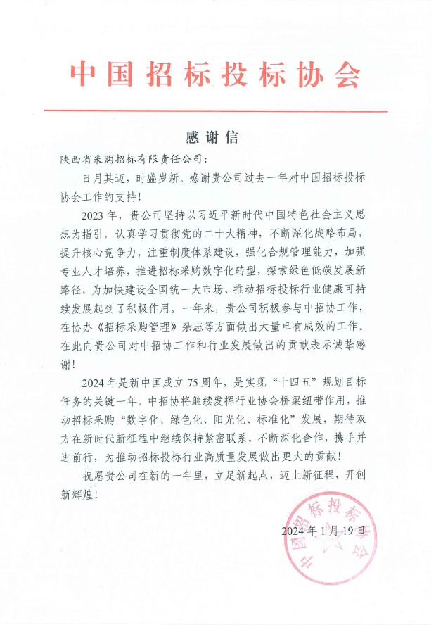 中招協感謝信.jpg