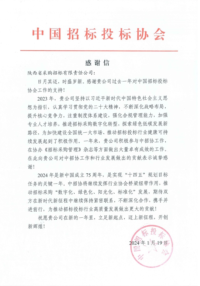 中招協感謝信.jpg